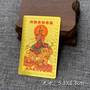 生肖龙金卡十二生肖卡南无普贤金箔塑料本命年属相软卡卡片