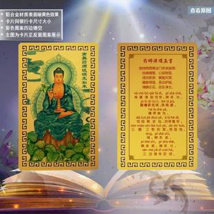 偏财卡金卡佛卡南无药师琉璃光如来催催财旺财平安护身摆件