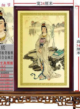 观音画像 慈航真人画像摆件 观音大士白衣观音站像画保佑平安