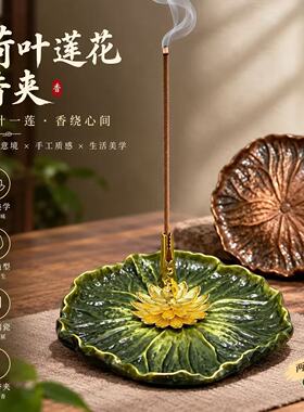 禅意莲花荷叶香插香座线香炉中国风文创茶道摆件檀香炉家用香薰炉