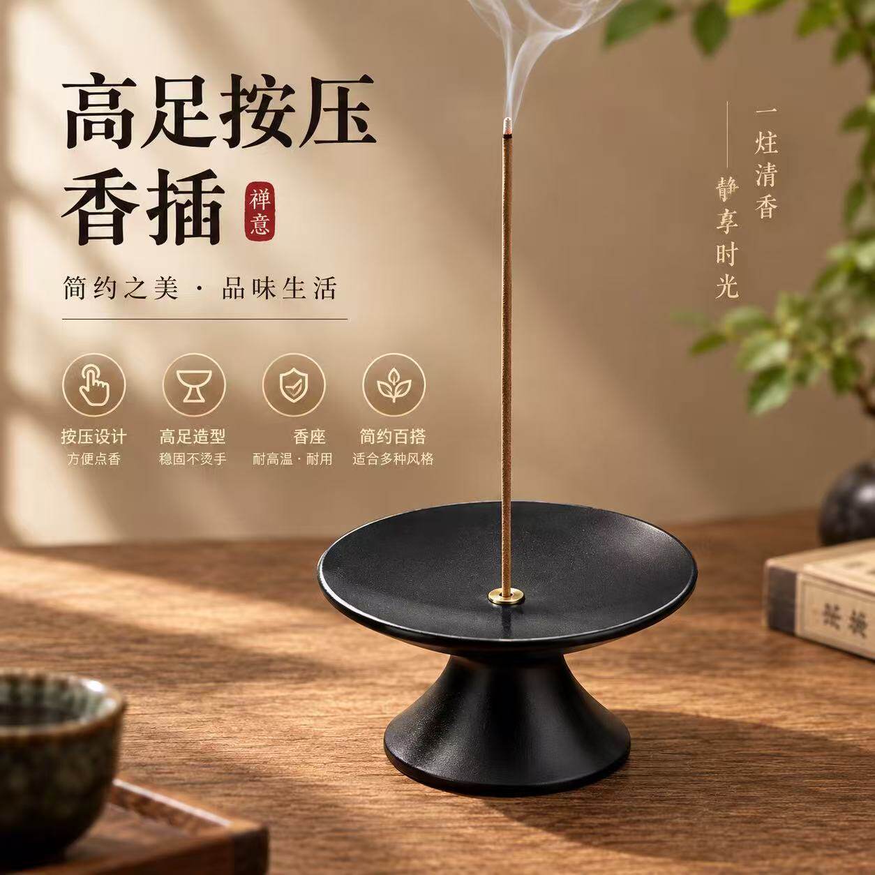 【香头一按即通】按压式香插可直立线香适配多种规格家用高级香插