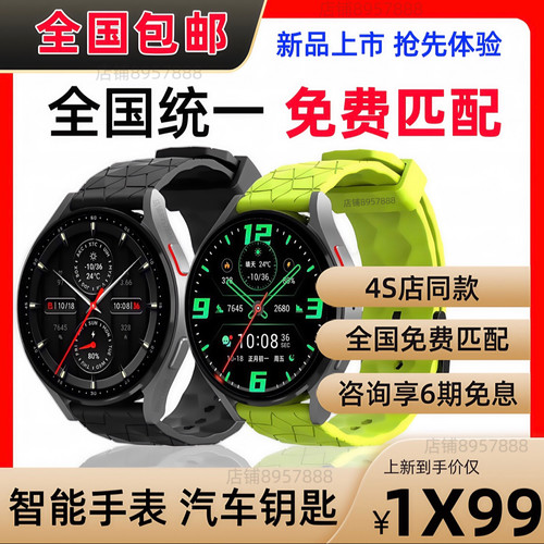 奇瑞山海T9瑞虎789PLUS5X星途捷途旅行者X7090智能手表汽车钥匙