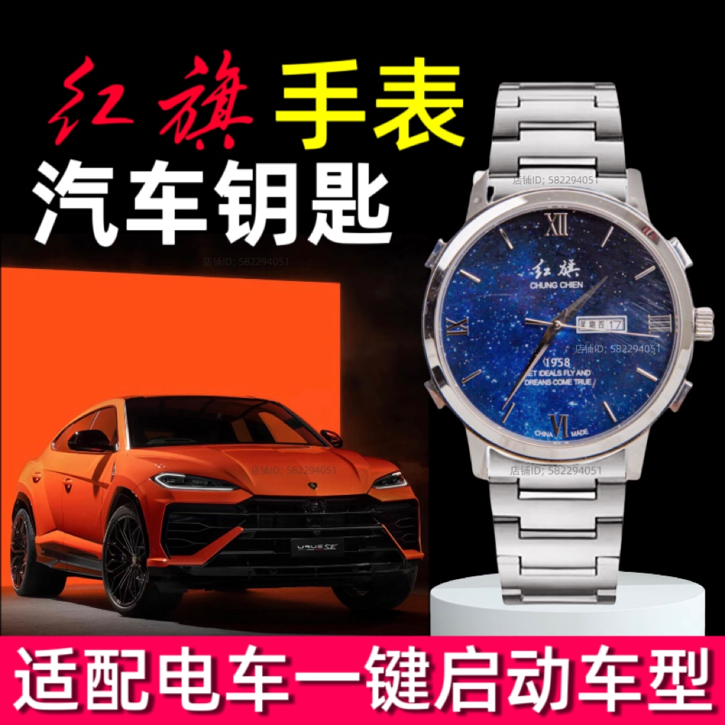 免改装手表车钥匙无钥匙进入