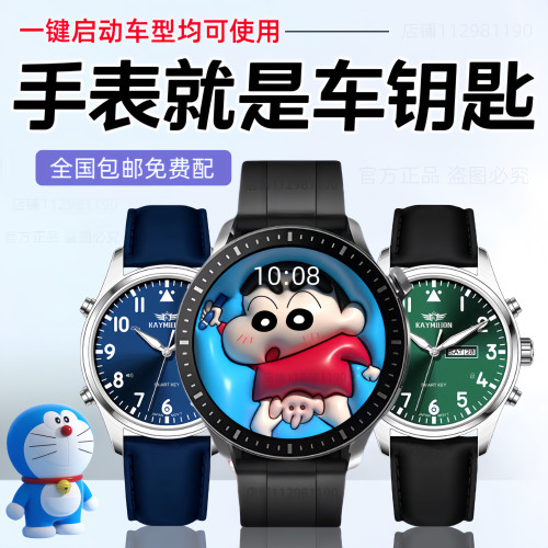 【新款】汽车手表钥匙手环腕表适用比亚迪坦克红旗长城瑞虎免改装