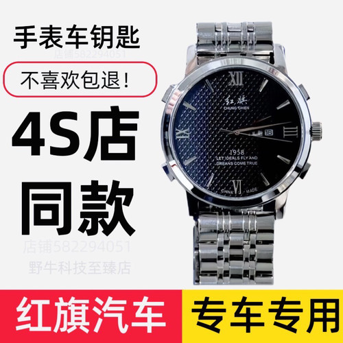 包匹配智能手表汽车钥匙红旗手表车钥匙15-24款H5H6H7HS3HS5HS7H9