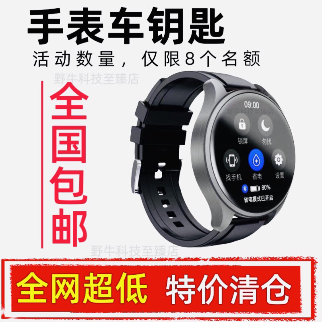 手表控车顺丰包邮免费激活
