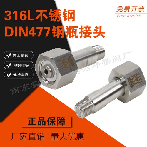 316L不锈钢DIN477钢瓶阀接头