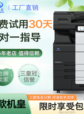 柯美彩色黑白复印机c360i打印机450i 550i 650i 750i数码a3一体机