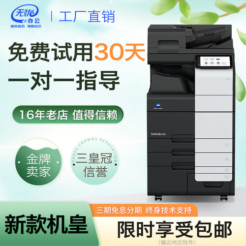 柯美打印复印扫描多功能一体机