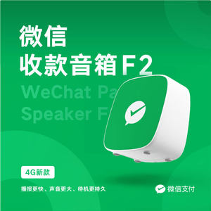 微信官方新款4G版播报快，声音大