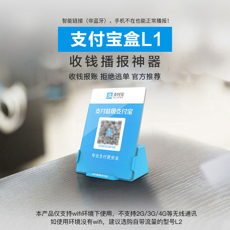 支付宝官方音箱WIFI版信号更稳定