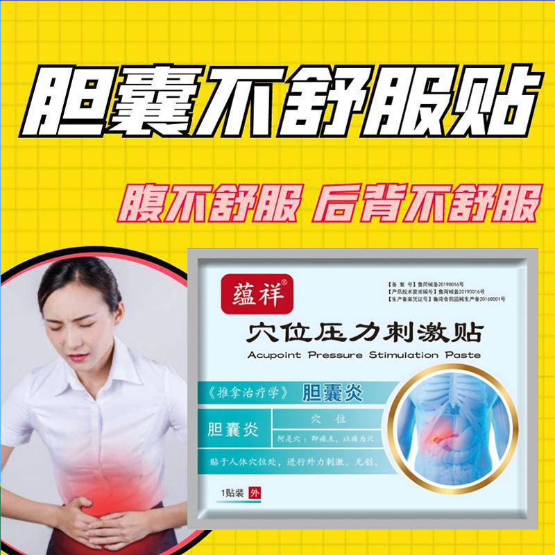 胆囊贴胆囊炎引起腹痛后背痛右上腹胀痛胆囊炎息肉疼痛反酸不治疗