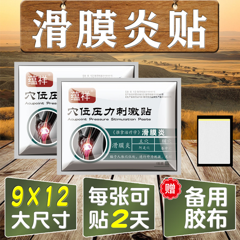 蕴祥滑膜炎膝盖关节积水