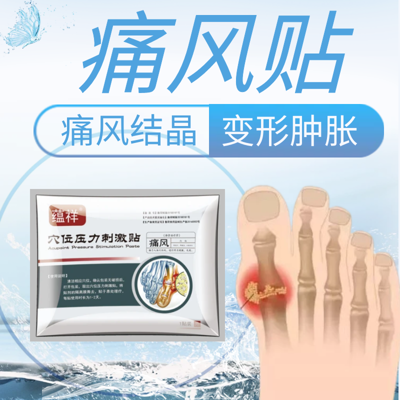 蕴祥痛风贴膏克星尿酸专用冷敷贴脚趾关节红肿风湿类风湿膝盖手指
