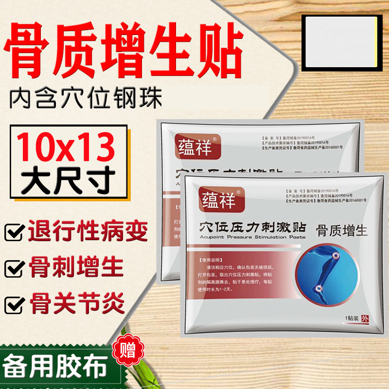 蕴祥膏非药贴骨质增生专用非药一贴灵骨刺贴膏骨膜炎膝盖关节疼痛