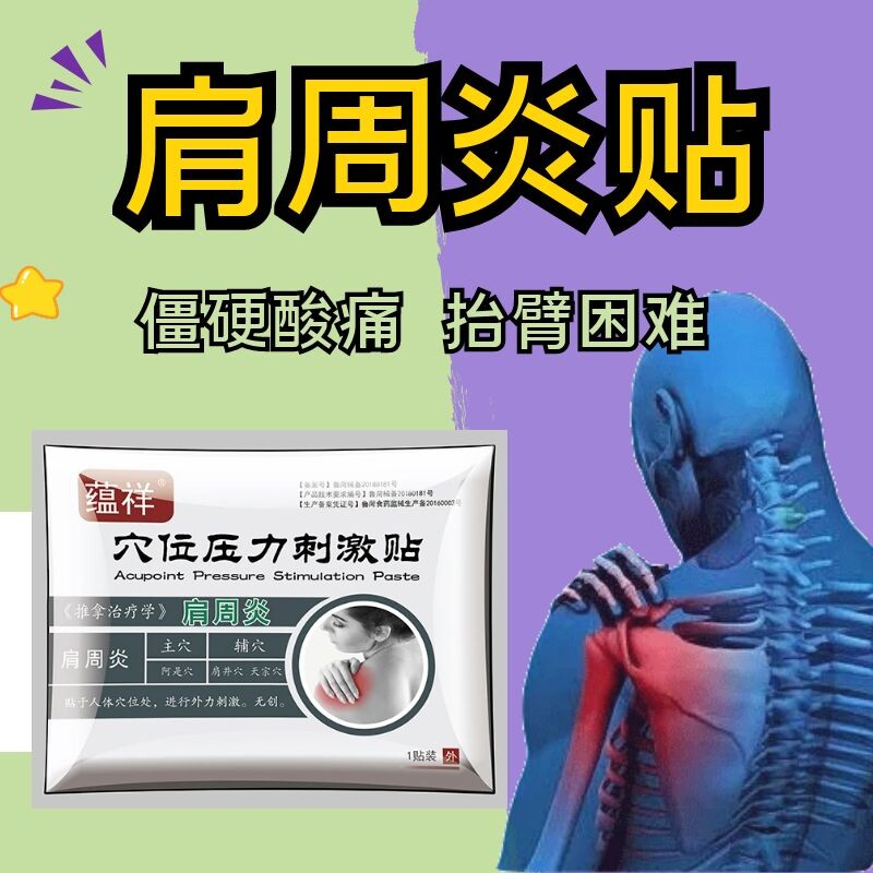 内含小钢珠防水型蕴祥膏贴
