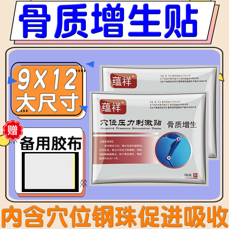 蕴祥骨质增生膏药关节炎膝盖