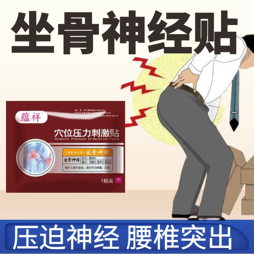 腰椎贴腰间疼腿麻贴膏腰痛腰疼腰间盘治腰疼腰痛膏贴腰椎疼痛贴