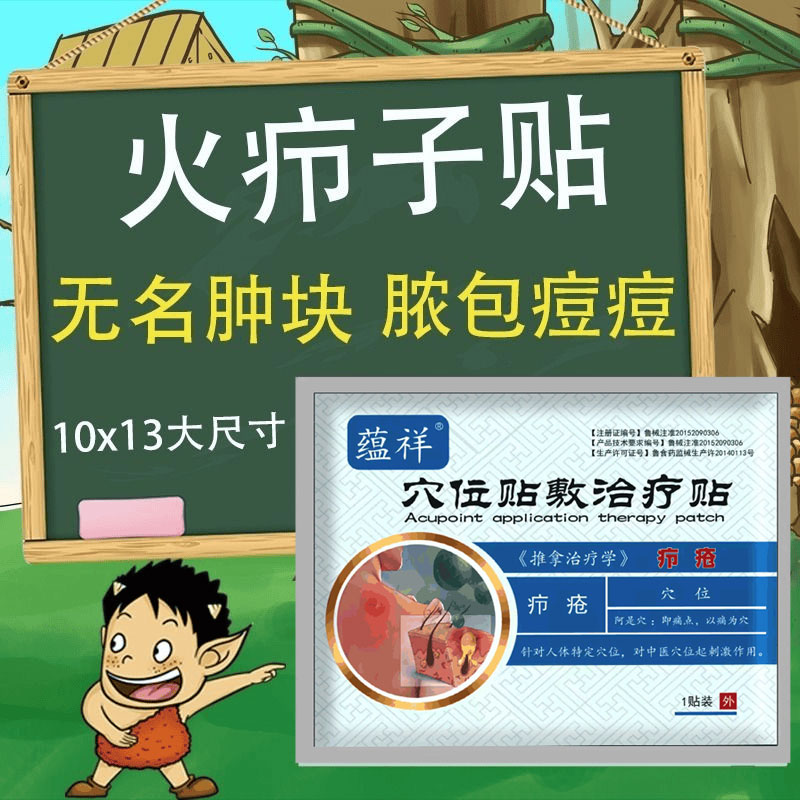 穴位压力非吸浓疖拔毒三伏贴