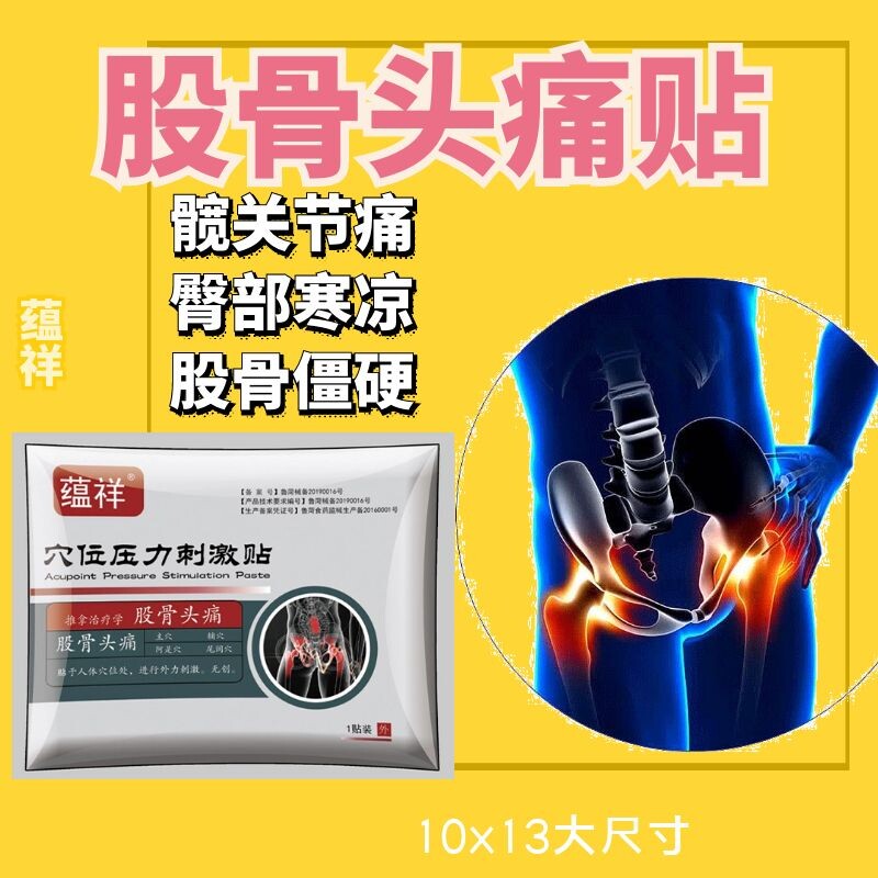 股骨头贴疼痛坏死缺血性疼痛活动受限局部疼痛走路疼骨头变形