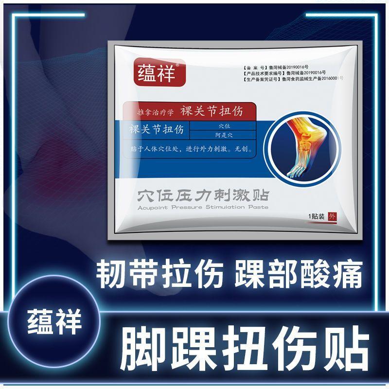 脚踝扭伤脚脖子崴脚老牌子伤筋动骨肿胀脚踝疼痛劳损扭伤陈旧伤贴