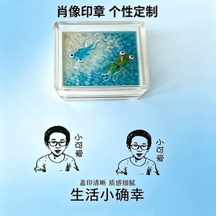 个人头像肖像印章定制趣味摆件多色可选送收纳盒补充印油宠物印章