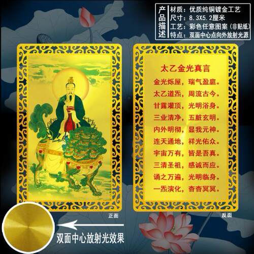 2022年正财偏财符招财金卡随身发财催财金卡太乙真人平安护身金卡