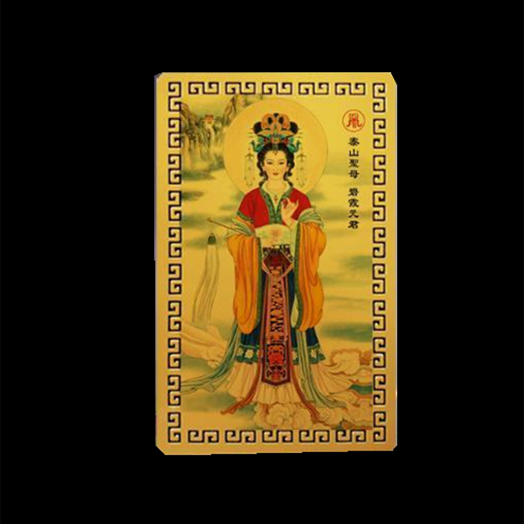 正财偏财符招财金卡随身泰山圣母金卡彩印平安护身