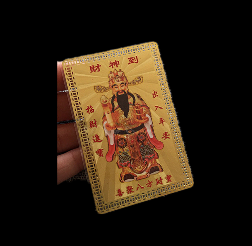 正财偏财符招财财神到金卡随身金卡平安护身金卡