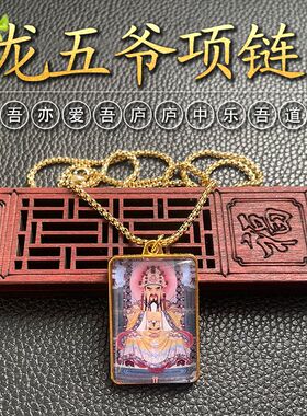 龙五爷吊坠广济项链龙王神像男女款金色随身饰品汽车挂件