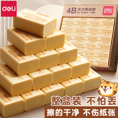 得力4b橡皮擦小学生美术专用一年级无屑擦得超干净不留痕橡皮檫儿童幼儿园安全无毒聚屑成条绘图素描象像皮擦