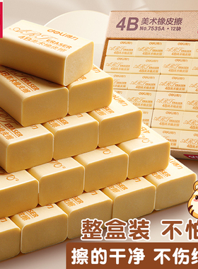 得力4b橡皮擦小学生美术专用一年级无屑擦得超干净不留痕橡皮檫儿童幼儿园安全无毒聚屑成条绘图素描象像皮擦