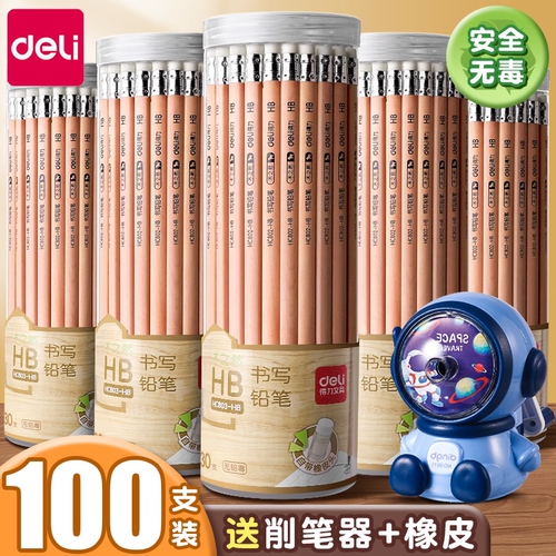 得力原木铅笔自带橡皮头安全无毒