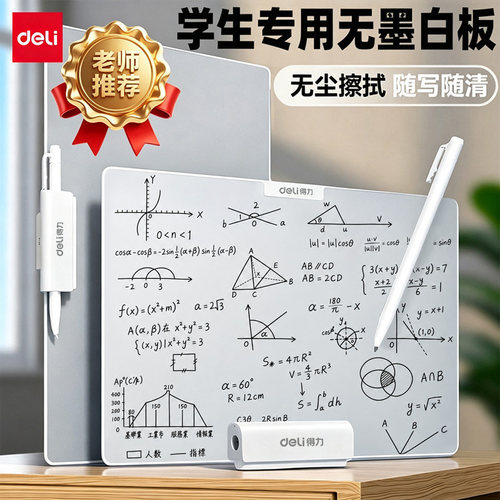 得力无墨书写白板手写板可擦磁性