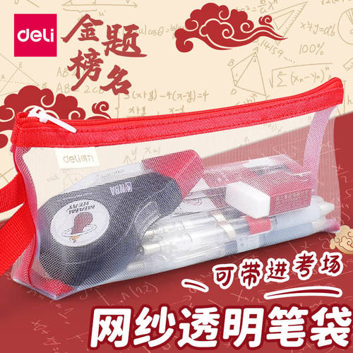 得力网纱透明拉链袋考试专用袋子