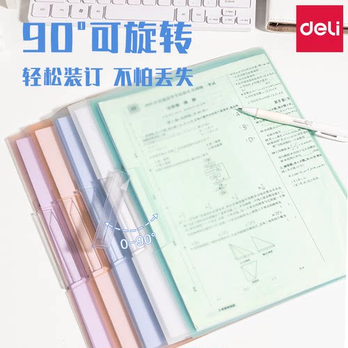 得力A4旋转拉杆夹文件夹