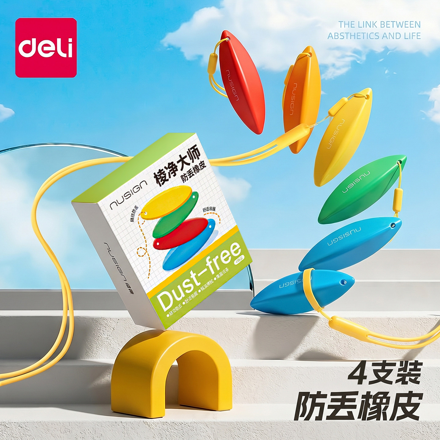 【防丢橡皮擦】得力纽赛棱净大师像皮檫无屑超干净不留痕小学生初中生专用高颜值卡通可爱幼儿园儿童无毒考试