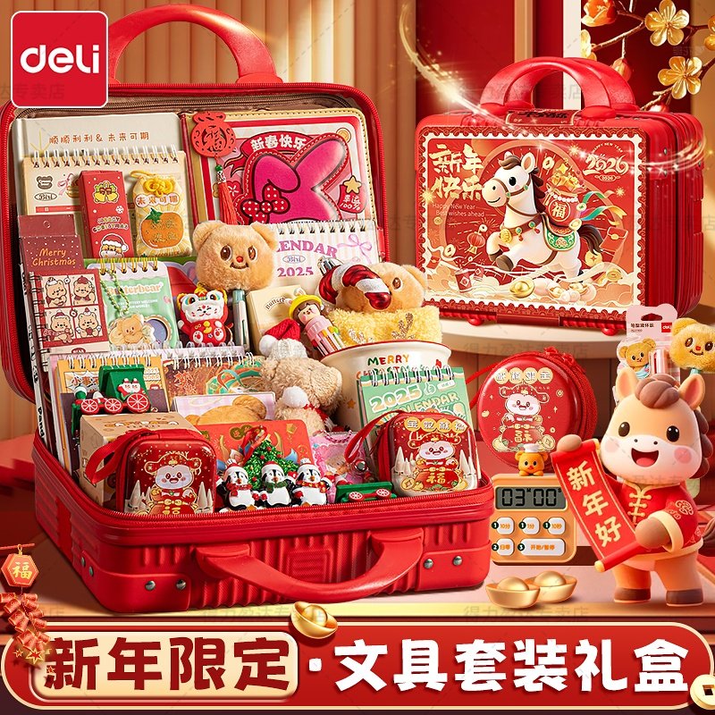 得力马年新年文具套装礼盒大礼包圣诞节元素实用生日小礼物创意送女生男孩小学生小朋友儿童春节元旦伴手礼品