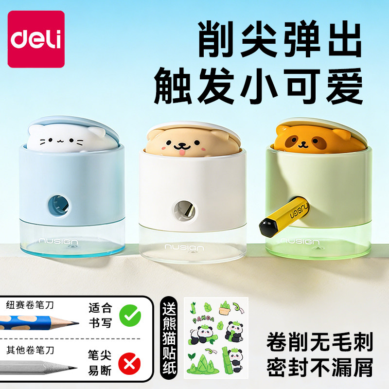 得力卷笔刀削笔刀小学生专用削笔