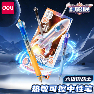 得力六边形舰队可擦中性笔小学生三年级练字专用可擦笔按动热可擦晶蓝黑色可换芯0.5mm摩易擦魔力擦蓝色水笔