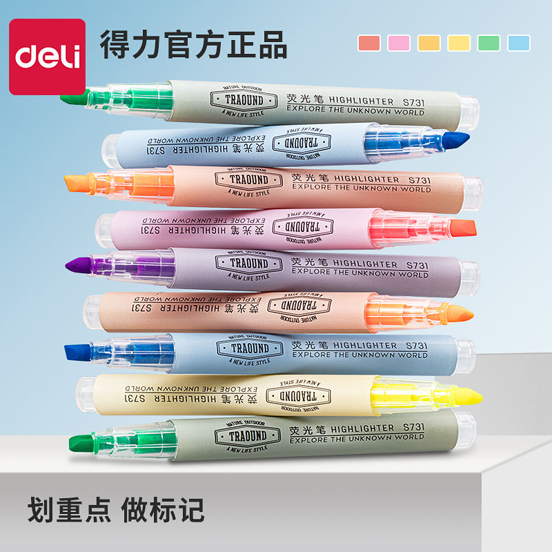得力荧光笔小学生专用划重点记号笔彩色荧光标记笔护眼初中生做笔记手账手抄报绿色黄色多色软头荧光笔大容量