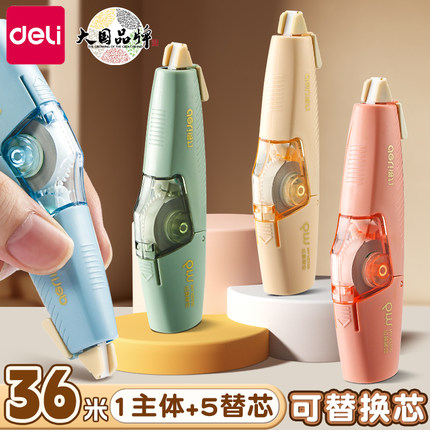得力笔式修正带可替换芯小学生专用涂改带改正带按动迷你便携修改带初中生专用高颜值女生实惠黑科技无痕去字