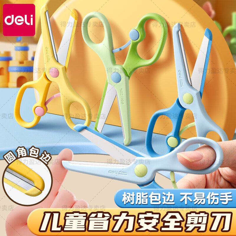 【手工专用】得力儿童安全剪刀图片