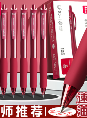 得力红笔学生专用中性笔教师老师批改作业按动笔标记0.5mm按动式红色高颜值水笔签字笔速干顺滑圆珠笔红笔芯