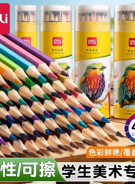 得力彩色铅笔彩铅笔小学生专用一年级美术生画画工具可擦油性水溶性绘画笔48色24色幼儿园儿童彩色画笔动漫