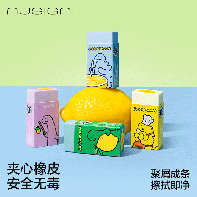 得力纽赛乔古漫联名夹心橡皮擦小学生专用joguman小恐龙卡通图案聚屑擦字成条少屑干净不留痕儿童美术Nusign