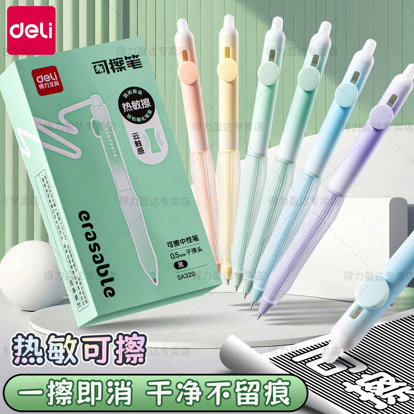 得力热可擦中性笔三年级小学生