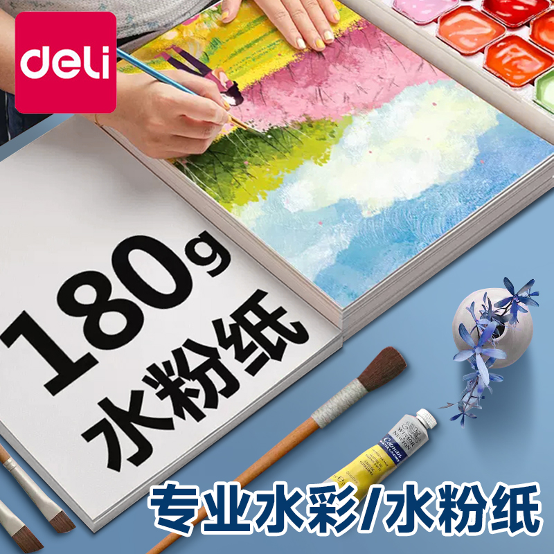 得力水粉纸美术生画画专用