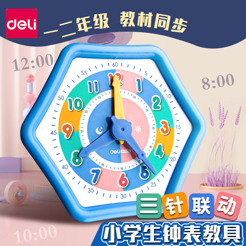 得力钟表模型钟面学具小学教具