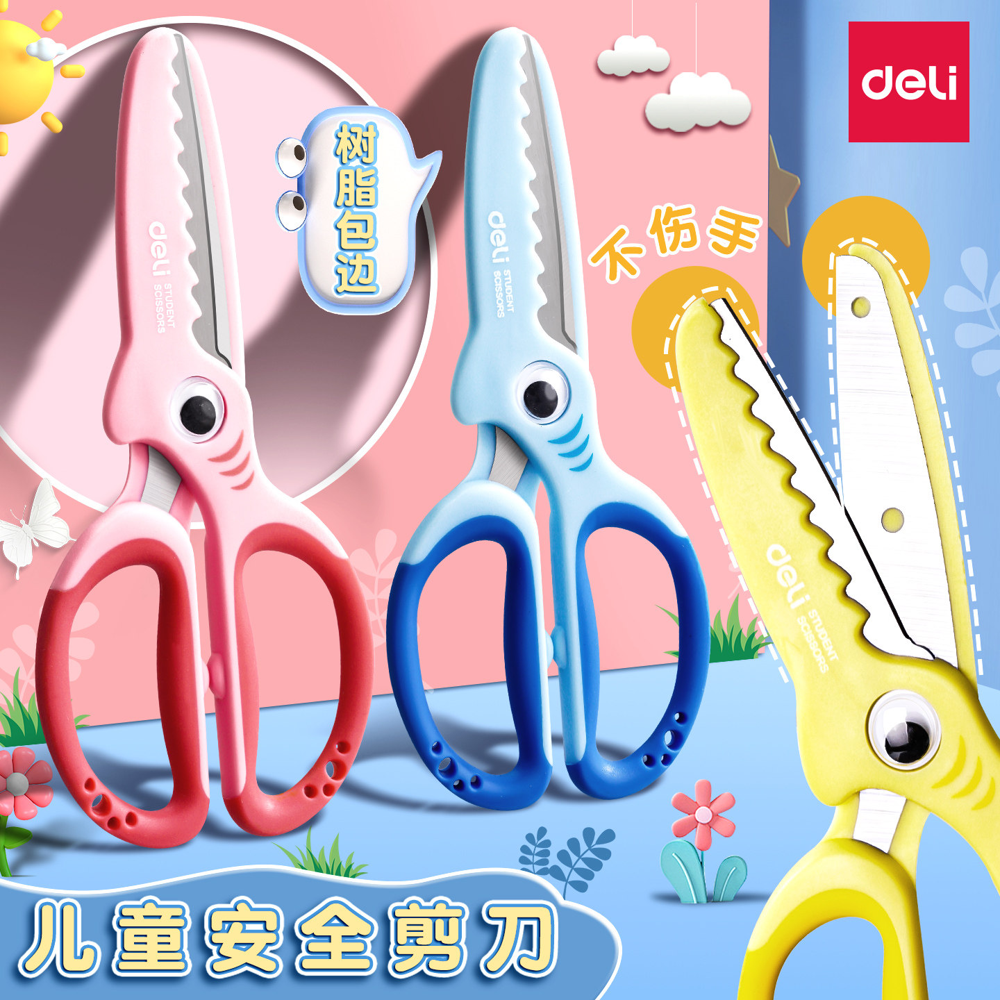 得力儿童剪刀安全手工剪纸简单不伤手幼儿园专用小学生塑料折纸小剪刀宝宝diy多功能手工花边套装美术专用